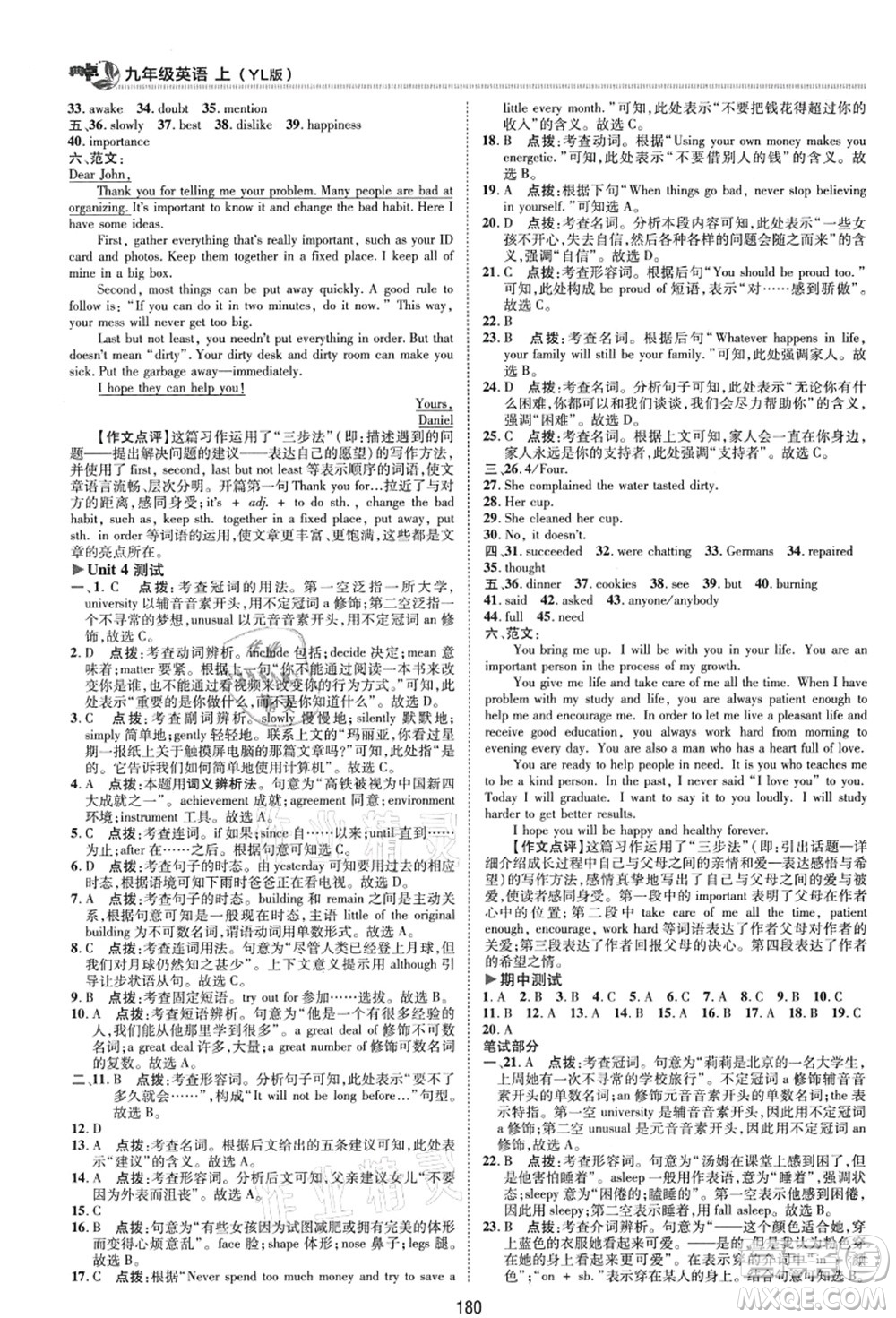 陕西人民教育出版社2021典中点综合应用创新题九年级英语上册YL译林版答案
