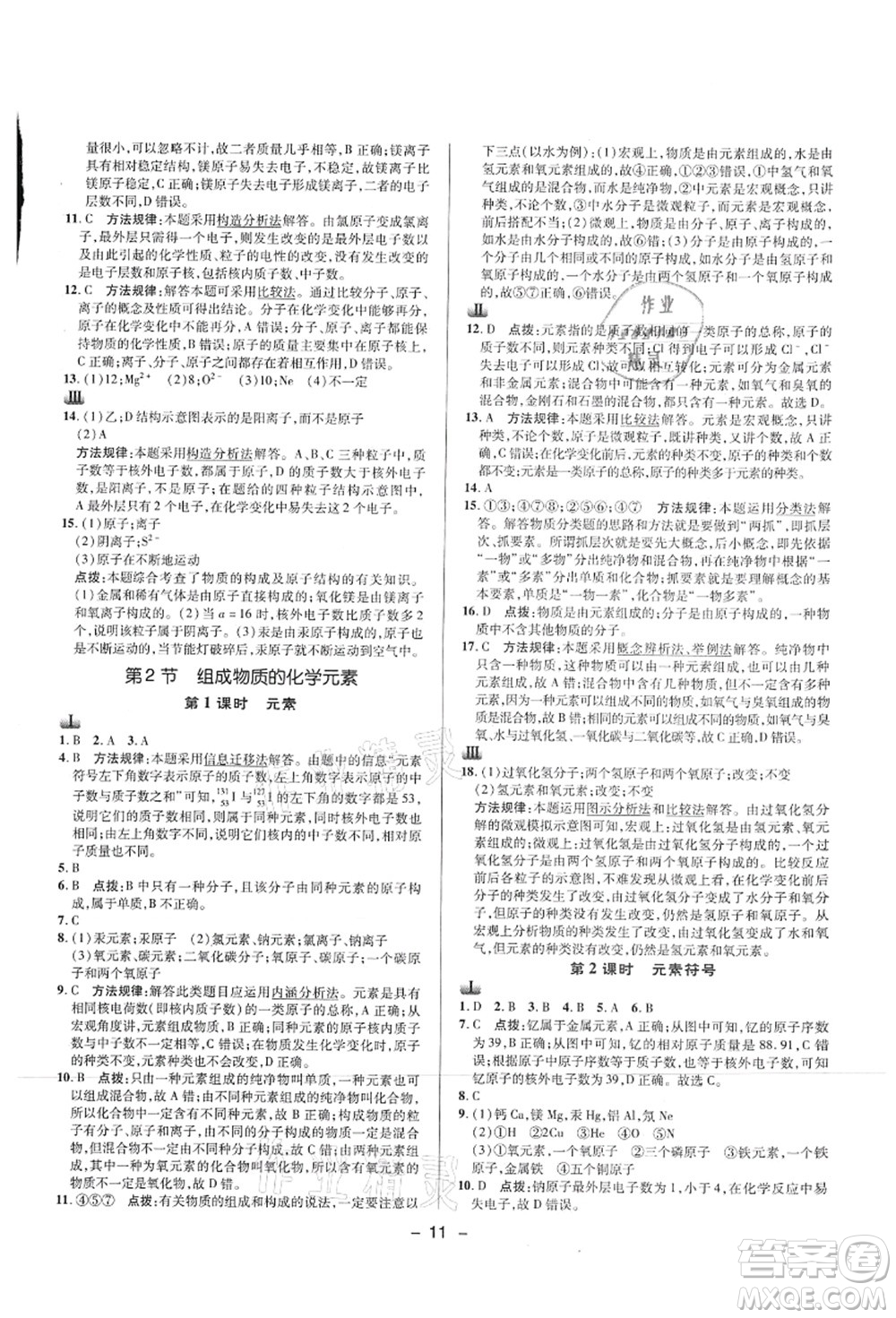 陕西人民教育出版社2021典中点综合应用创新题九年级化学上册HJ沪教版答案