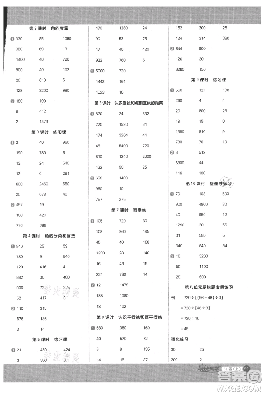 江西教育出版社2021阳光同学计算小达人四年级上册苏教版参考答案
