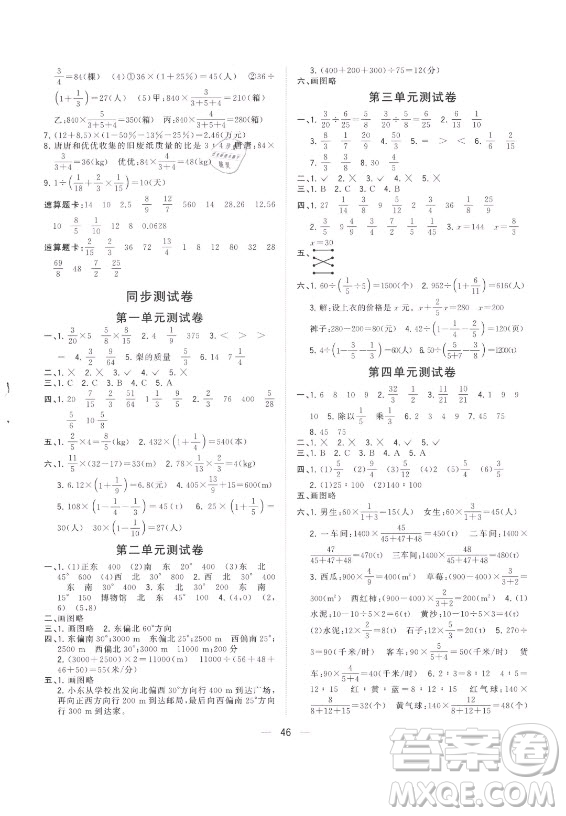 广西师范大学出版社2021课堂小作业数学六年级上册人教版答案