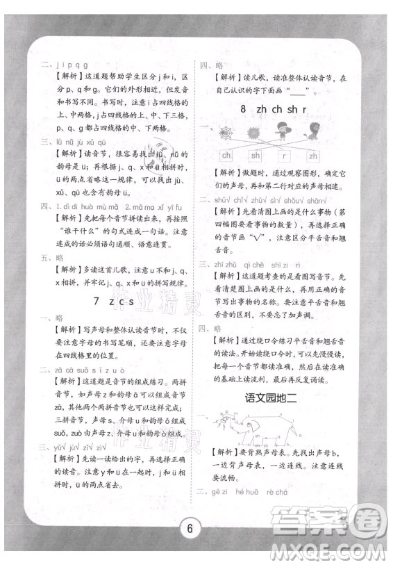 西安出版社2021黄冈随堂练语文一年级上册RJ人教版答案