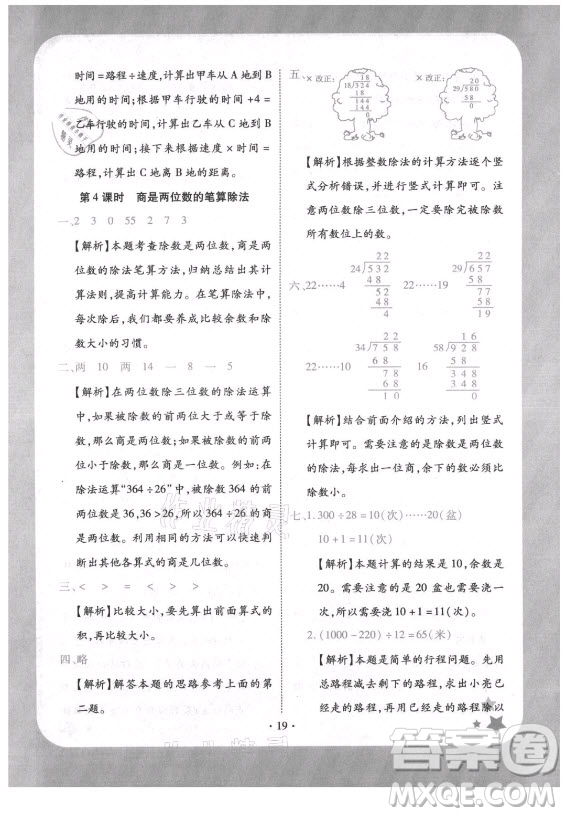 西安出版社2021黄冈随堂练数学四年级上册RJ人教版答案