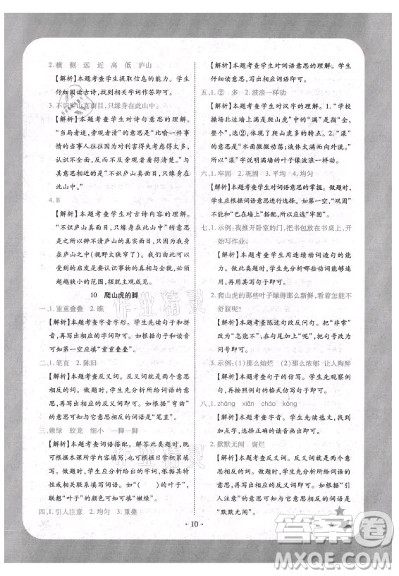 西安出版社2021黄冈随堂练语文四年级上册RJ人教版答案