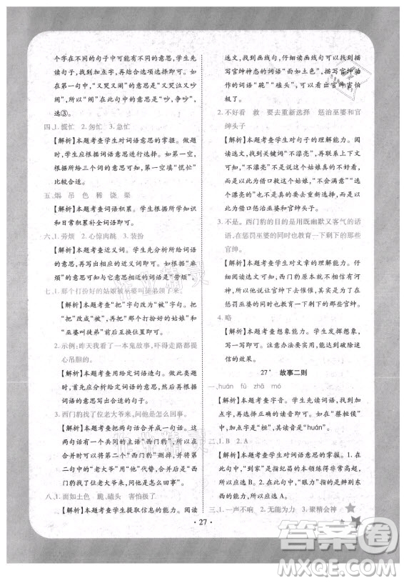 西安出版社2021黄冈随堂练语文四年级上册RJ人教版答案