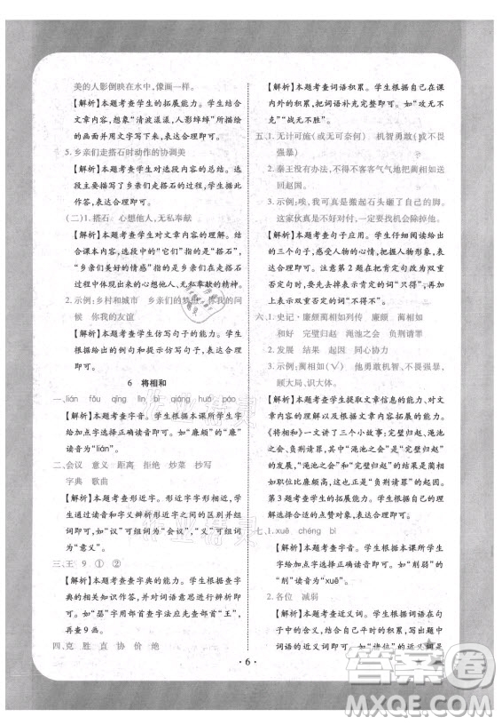 西安出版社2021黄冈随堂练语文五年级上册RJ人教版答案