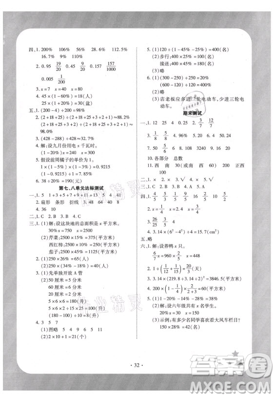 西安出版社2021黄冈随堂练数学六年级上册RJ人教版答案