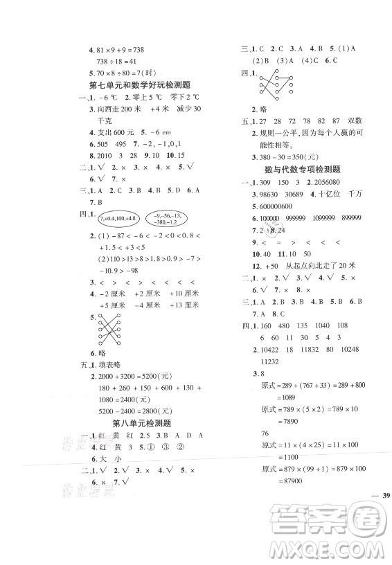 济南出版社2021黄冈360定制密卷数学四年级上册BSD北师大版答案