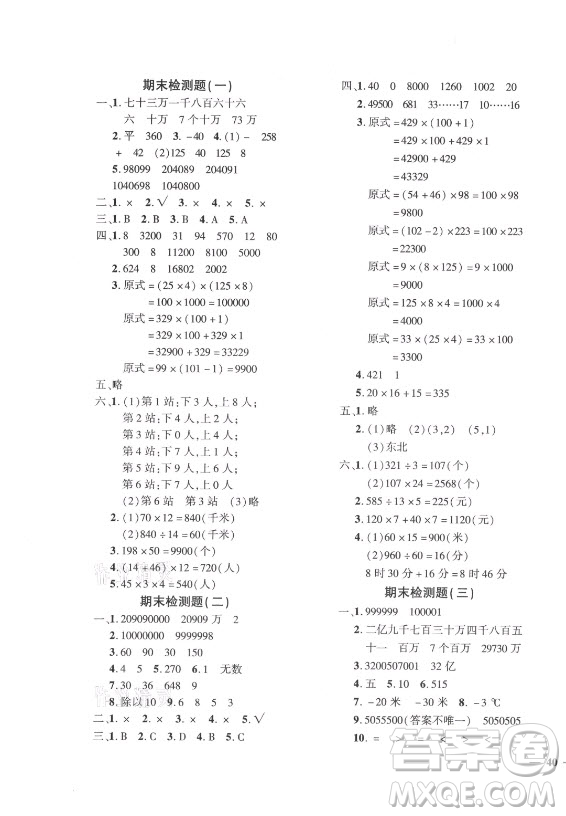 济南出版社2021黄冈360定制密卷数学四年级上册BSD北师大版答案