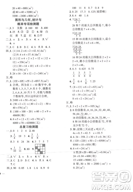 济南出版社2021黄冈360定制密卷数学五年级上册BSD北师大版答案