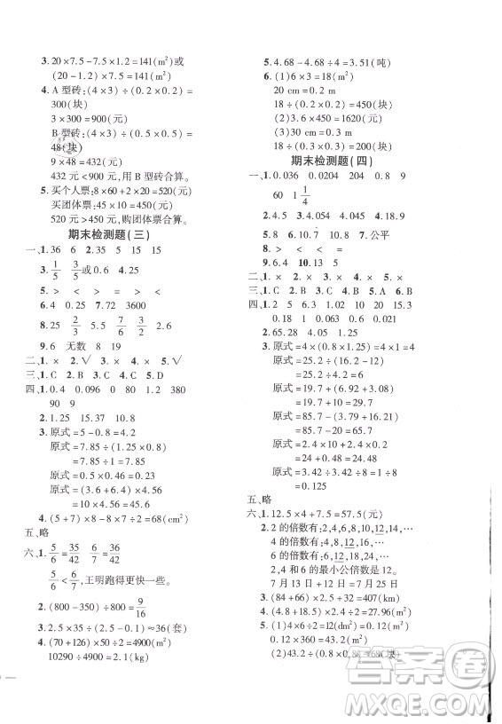 济南出版社2021黄冈360定制密卷数学五年级上册BSD北师大版答案