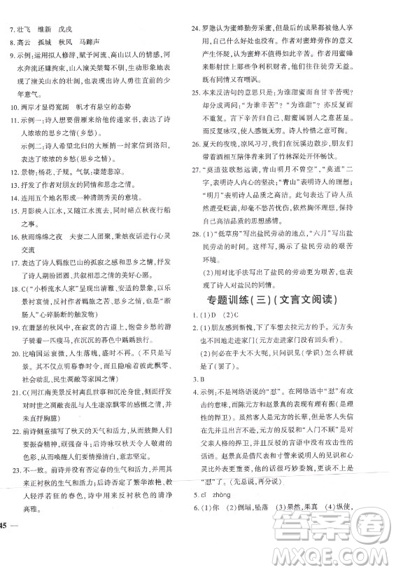 济南出版社2021黄冈360定制密卷语文七年级上册RJ人教版答案
