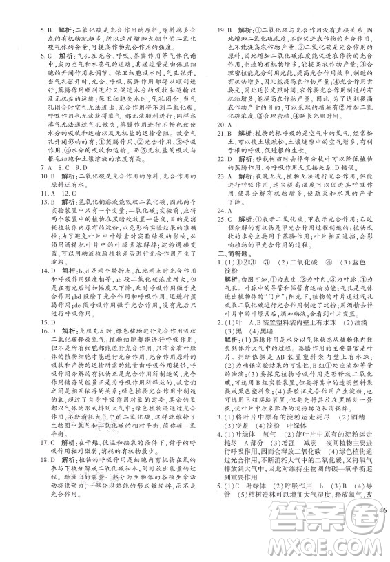 济南出版社2021黄冈360定制密卷生物七年级上册RJ人教版答案
