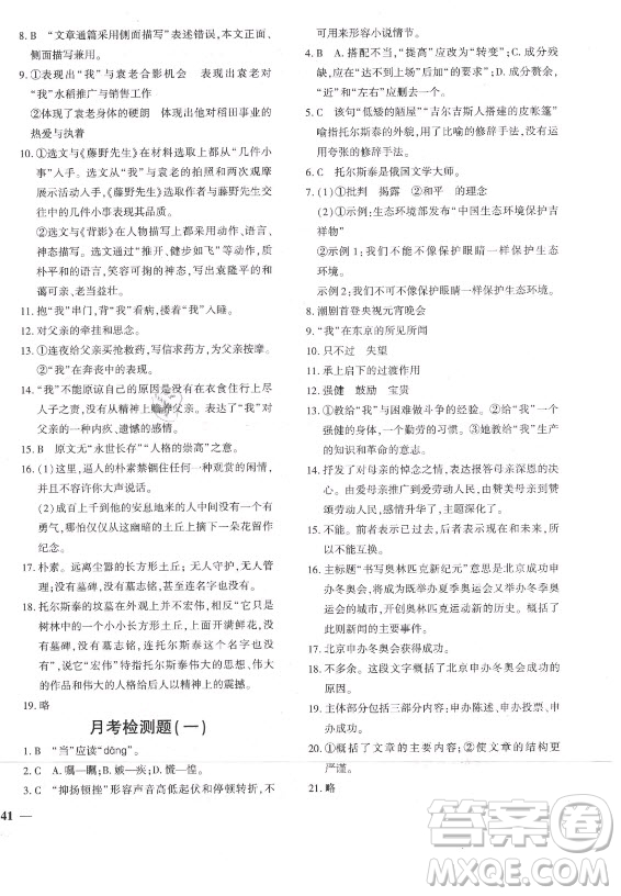 济南出版社2021黄冈360定制密卷语文八年级上册RJ人教版答案