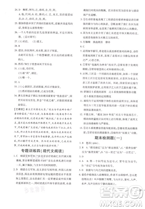 济南出版社2021黄冈360定制密卷语文八年级上册RJ人教版答案