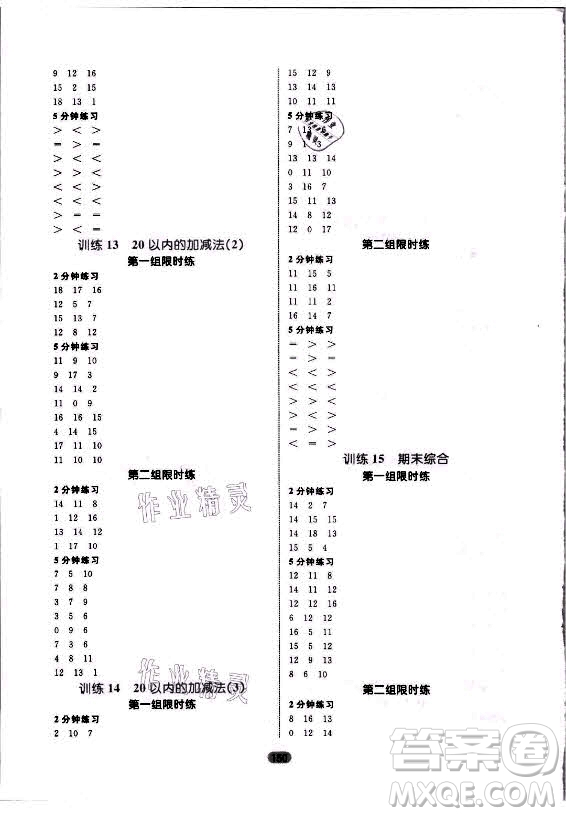 沈阳出版社2021黄冈名师天天练数学一年级上册青岛版答案