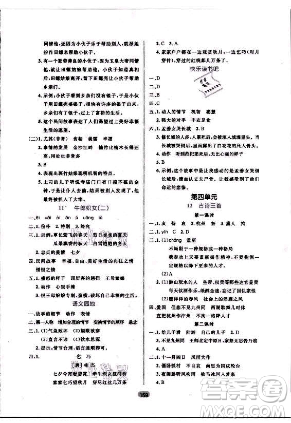 沈阳出版社2021黄冈名师天天练语文五年级上册RJ人教版答案
