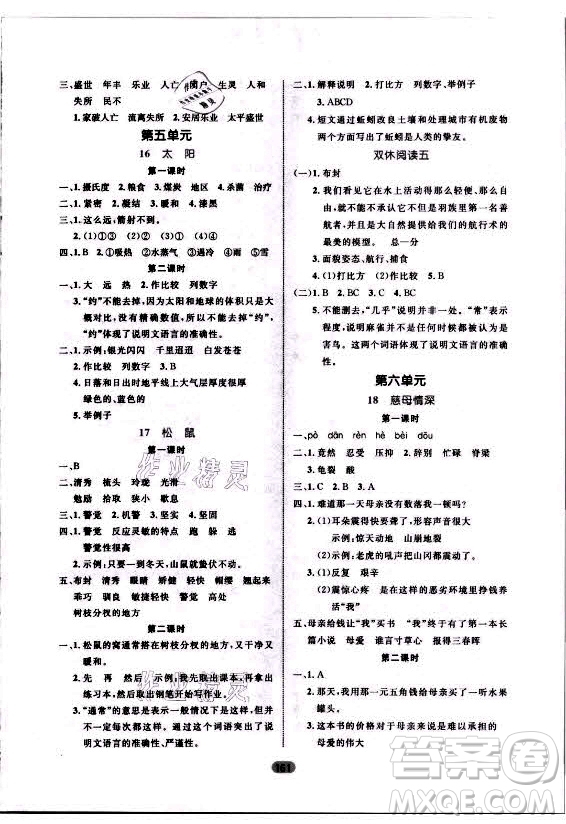 沈阳出版社2021黄冈名师天天练语文五年级上册RJ人教版答案