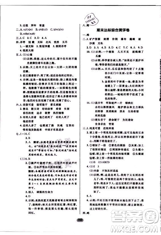 沈阳出版社2021黄冈名师天天练语文六年级上册RJ人教版答案