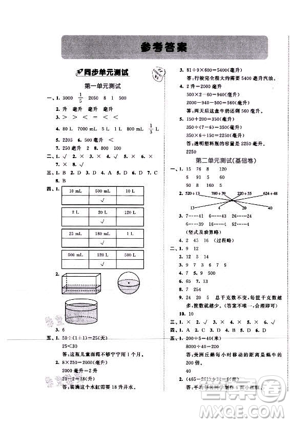 西安出版社2021秋季53全优卷小学数学四年级上册SJ苏教版答案