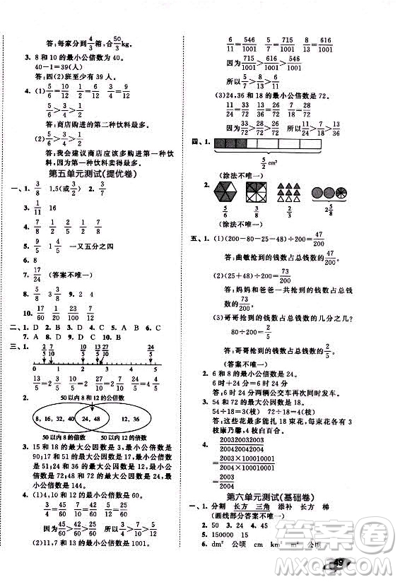 西安出版社2021秋季53全优卷小学数学五年级上册BSD北师大版答案