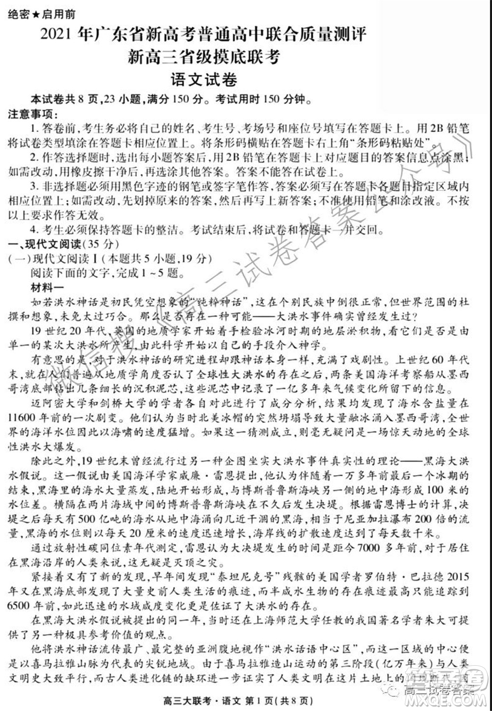 2021年广东省新高考普通高中联合质量测评新高三省级摸底联考语文试卷及答案