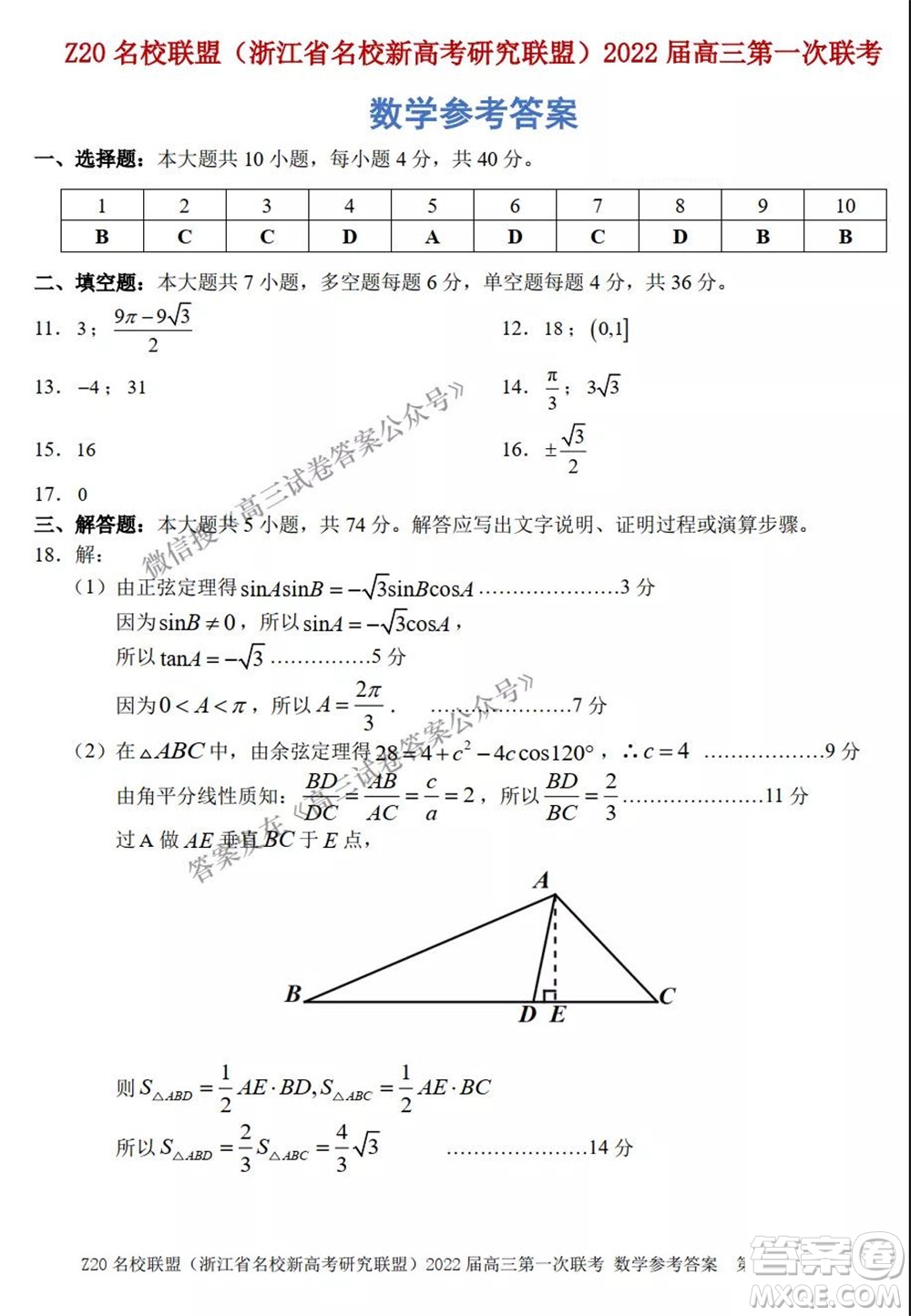 浙江省Z20名校联盟2022届高三第一次联考数学试卷及答案
