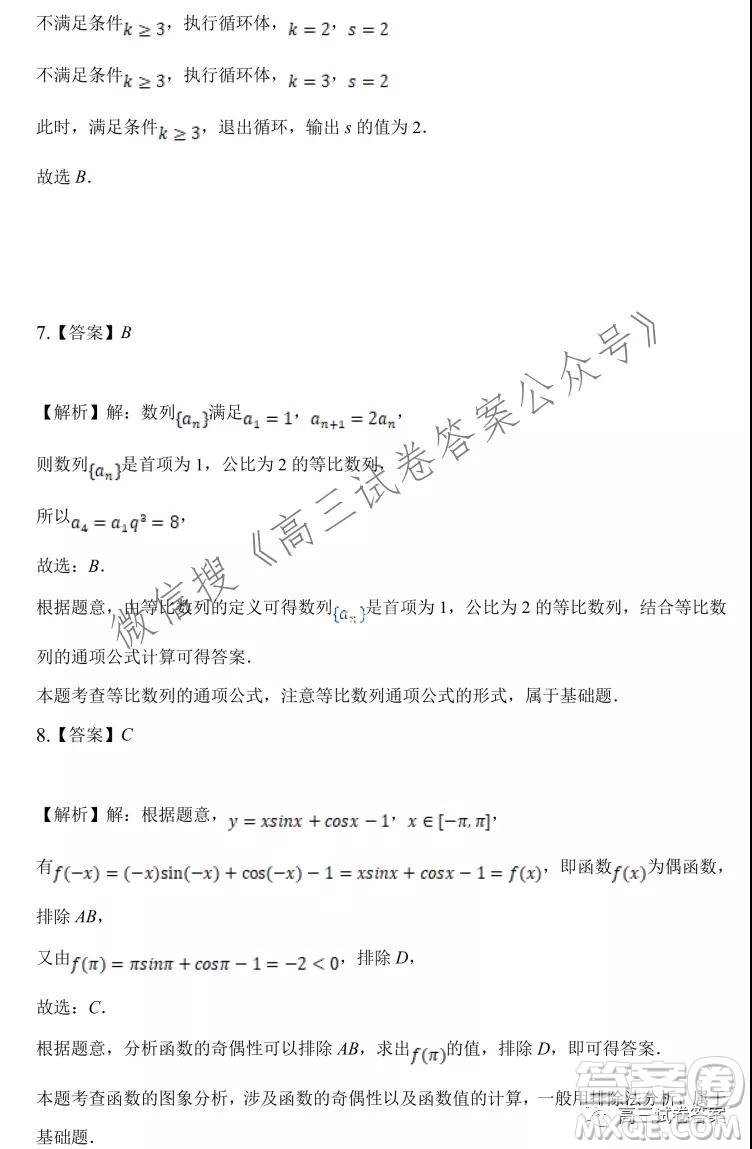 安庆市示范高中2022届高三8月月考数学试卷及答案