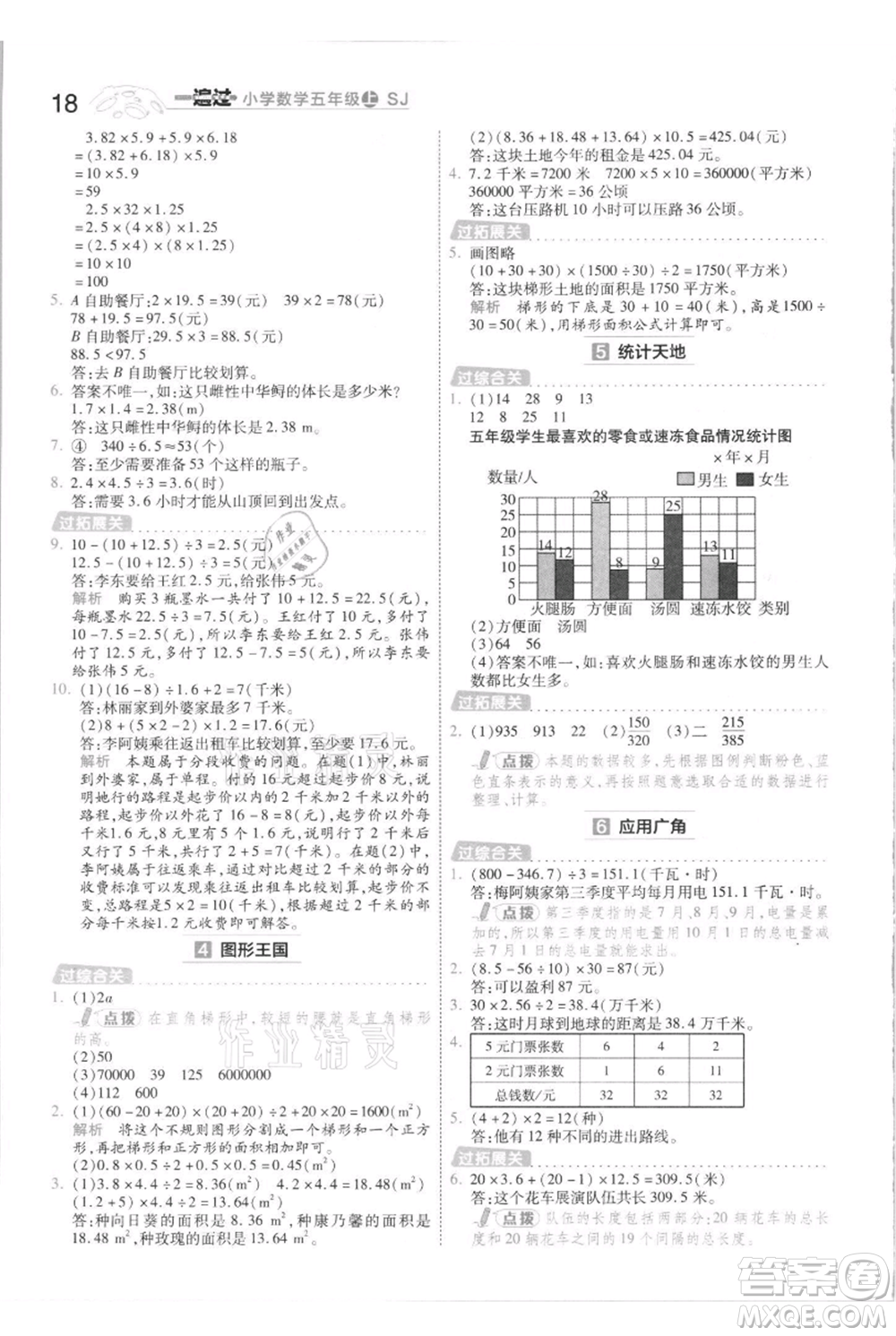 南京师范大学出版社2021一遍过五年级上册数学苏教版参考答案