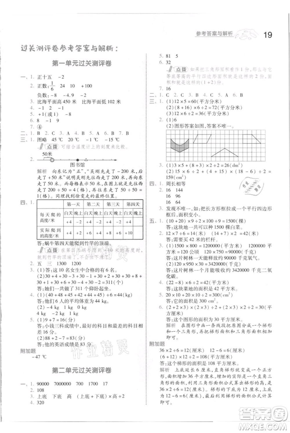 南京师范大学出版社2021一遍过五年级上册数学苏教版参考答案