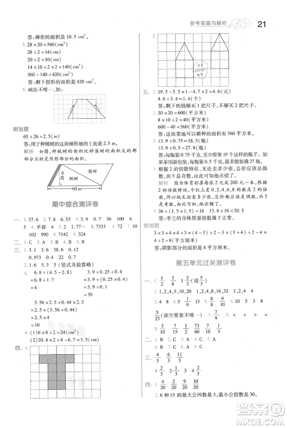 南京师范大学出版社2021一遍过五年级上册数学北师大版参考答案