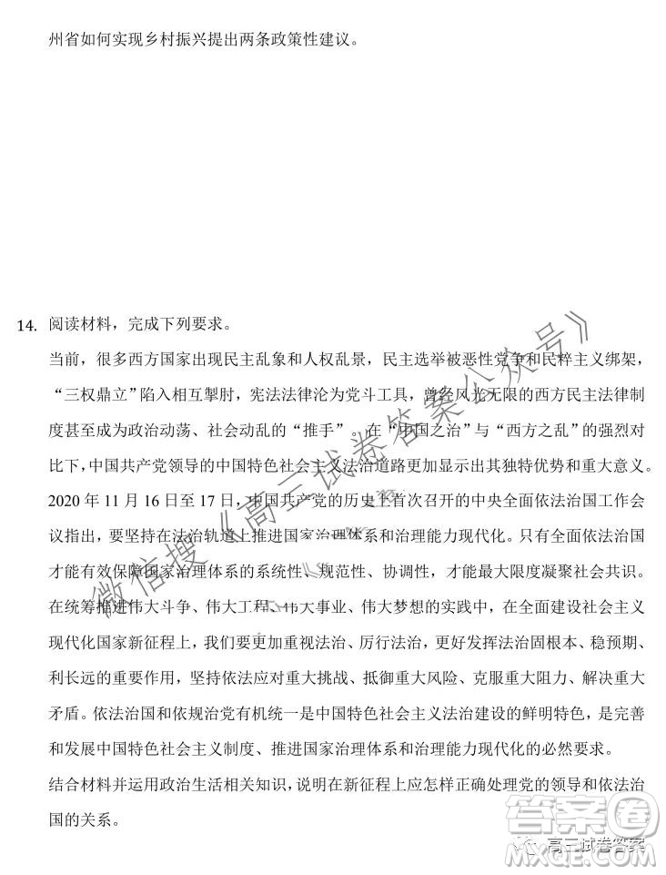 安庆市示范高中2022届高三8月月考政治试卷及答案