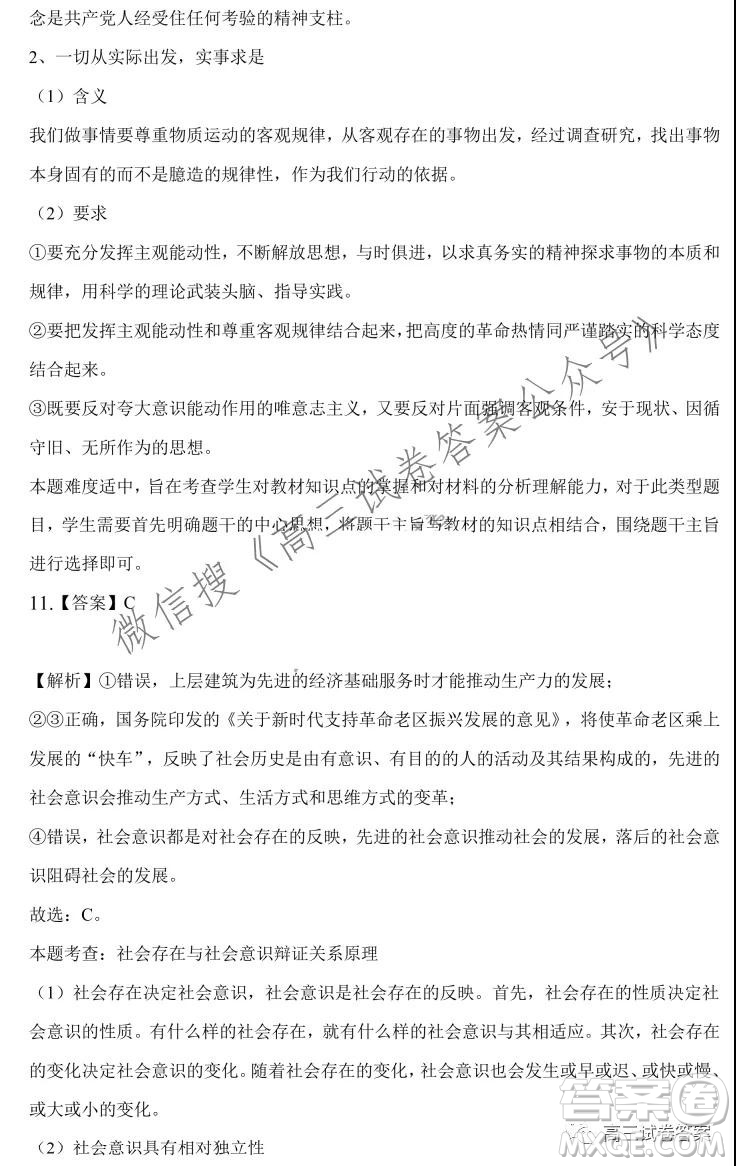 安庆市示范高中2022届高三8月月考政治试卷及答案