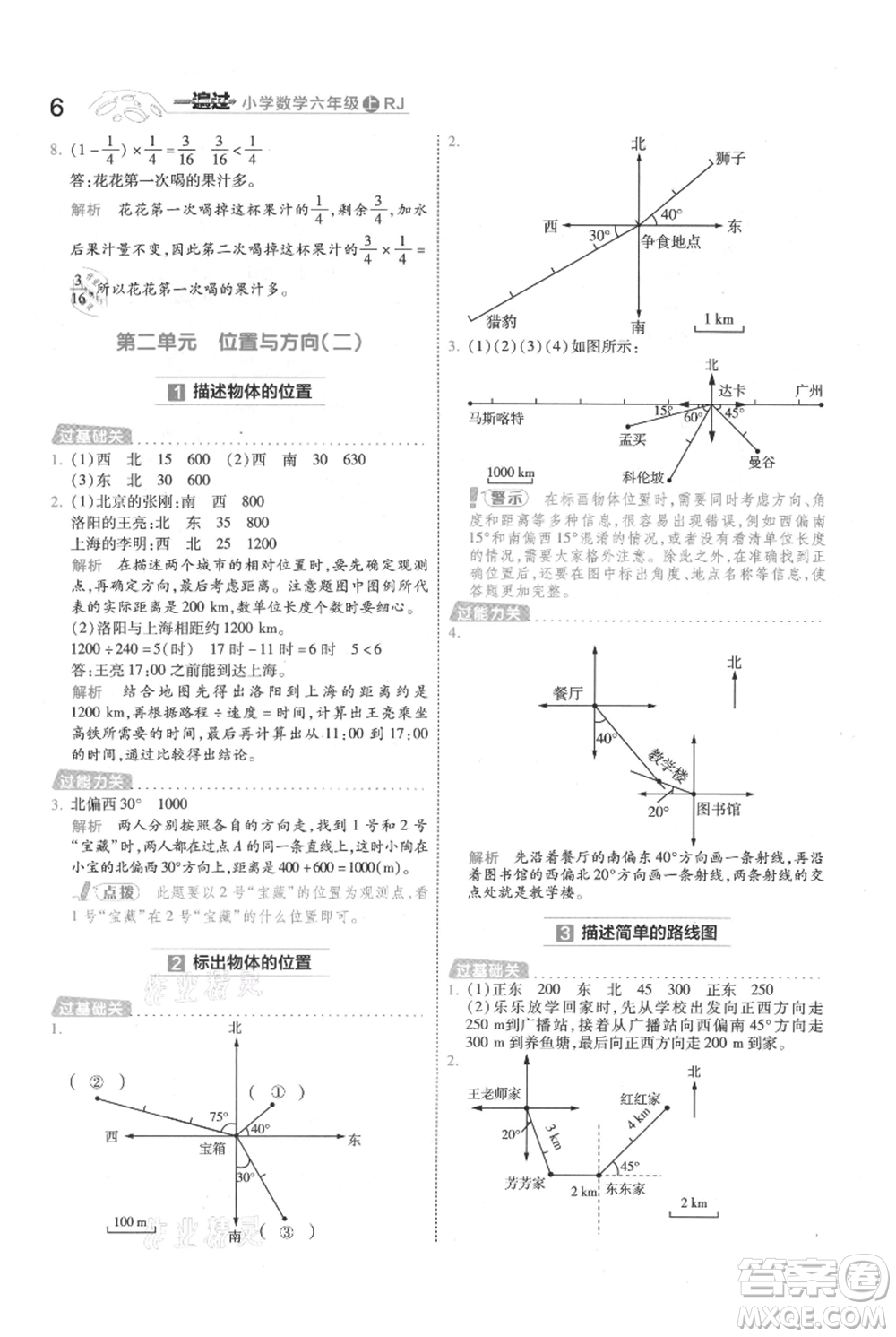 南京师范大学出版社2021一遍过六年级上册数学人教版参考答案
