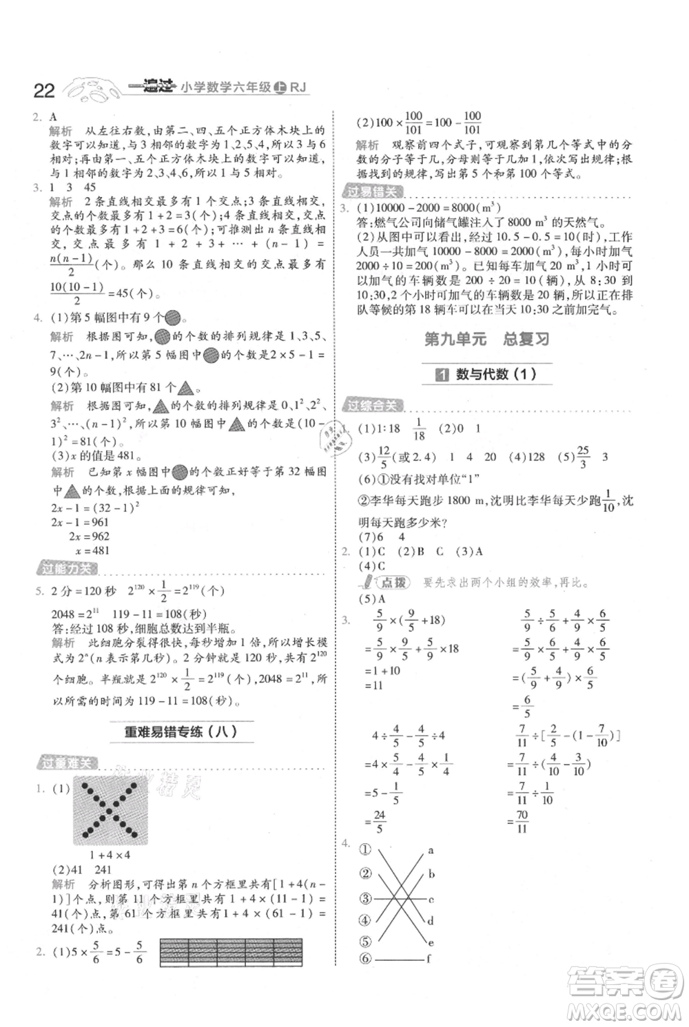 南京师范大学出版社2021一遍过六年级上册数学人教版参考答案