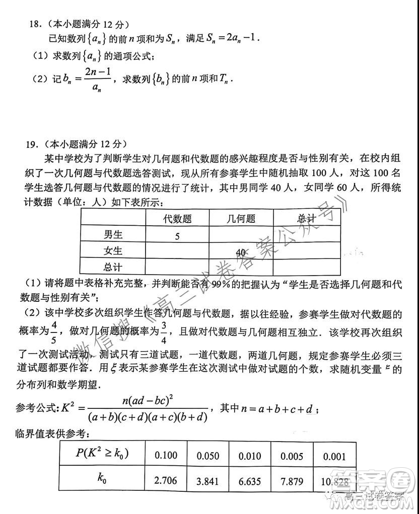 重庆八中2021-2022学年度高三上入学摸底测试数学答案