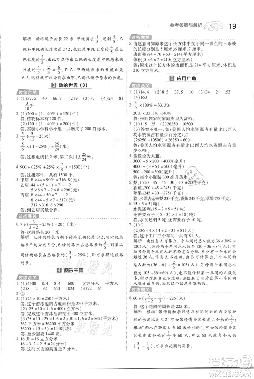 南京师范大学出版社2021一遍过六年级上册数学苏教版参考答案