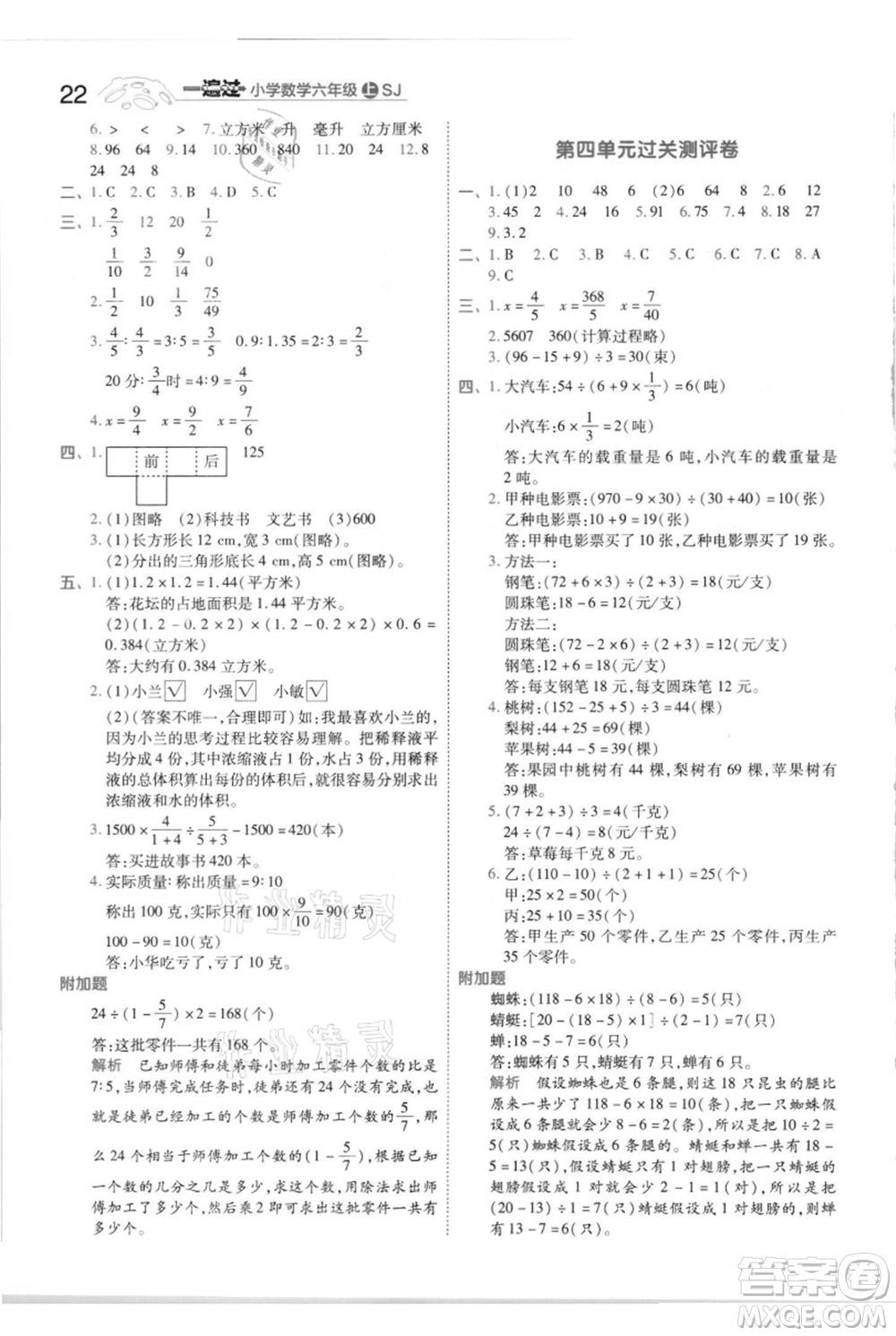 南京师范大学出版社2021一遍过六年级上册数学苏教版参考答案
