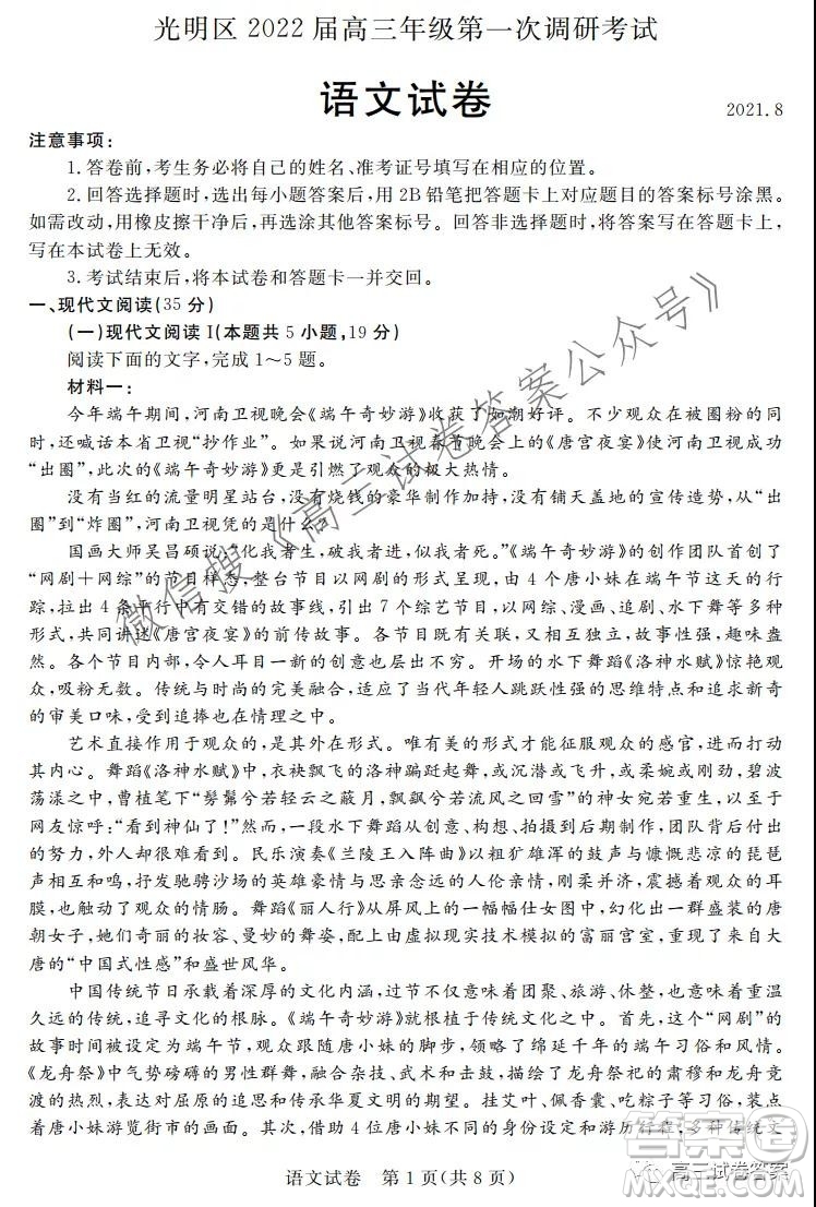深圳市光明区2022届高三年级第一次调研考试语文试题及答案