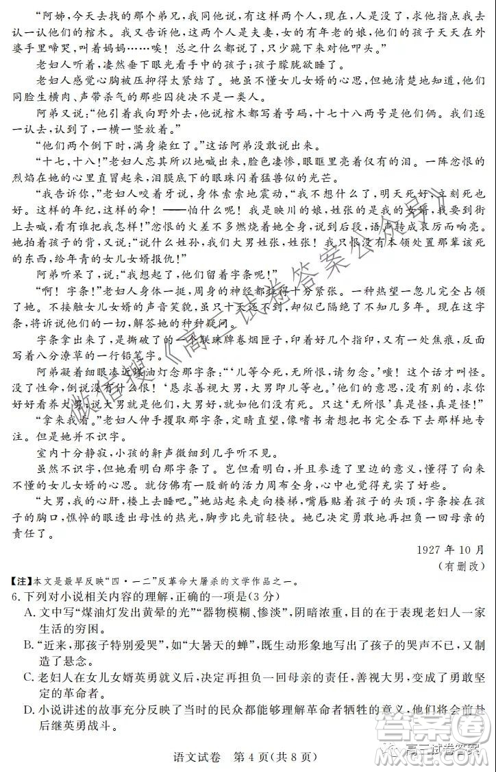 深圳市光明区2022届高三年级第一次调研考试语文试题及答案
