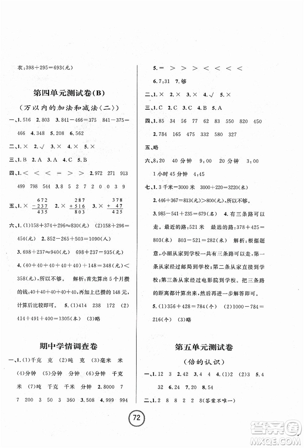 浙江大学出版社2021浙江名卷三年级数学上册R人教版答案