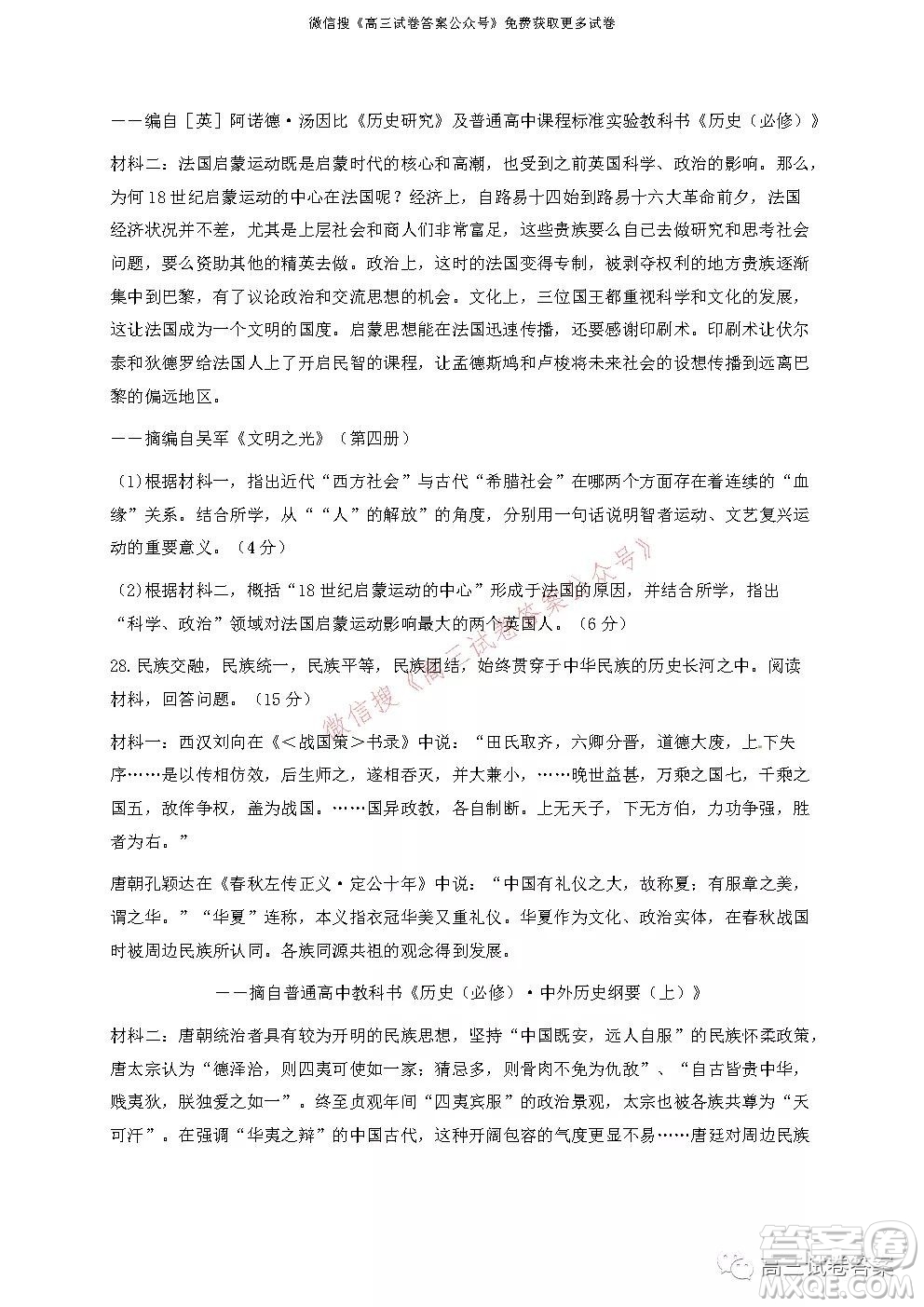 浙江省Z20名校联盟2022届高三第一次联考历史试卷及答案