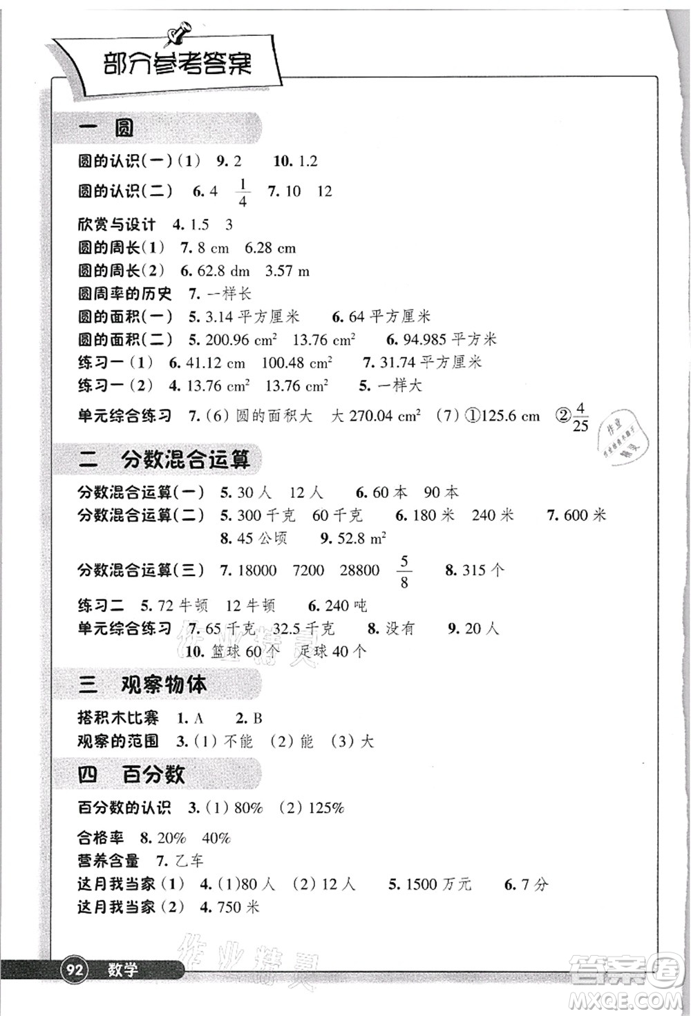 浙江教育出版社2021数学同步练习六年级上册B北师大版答案