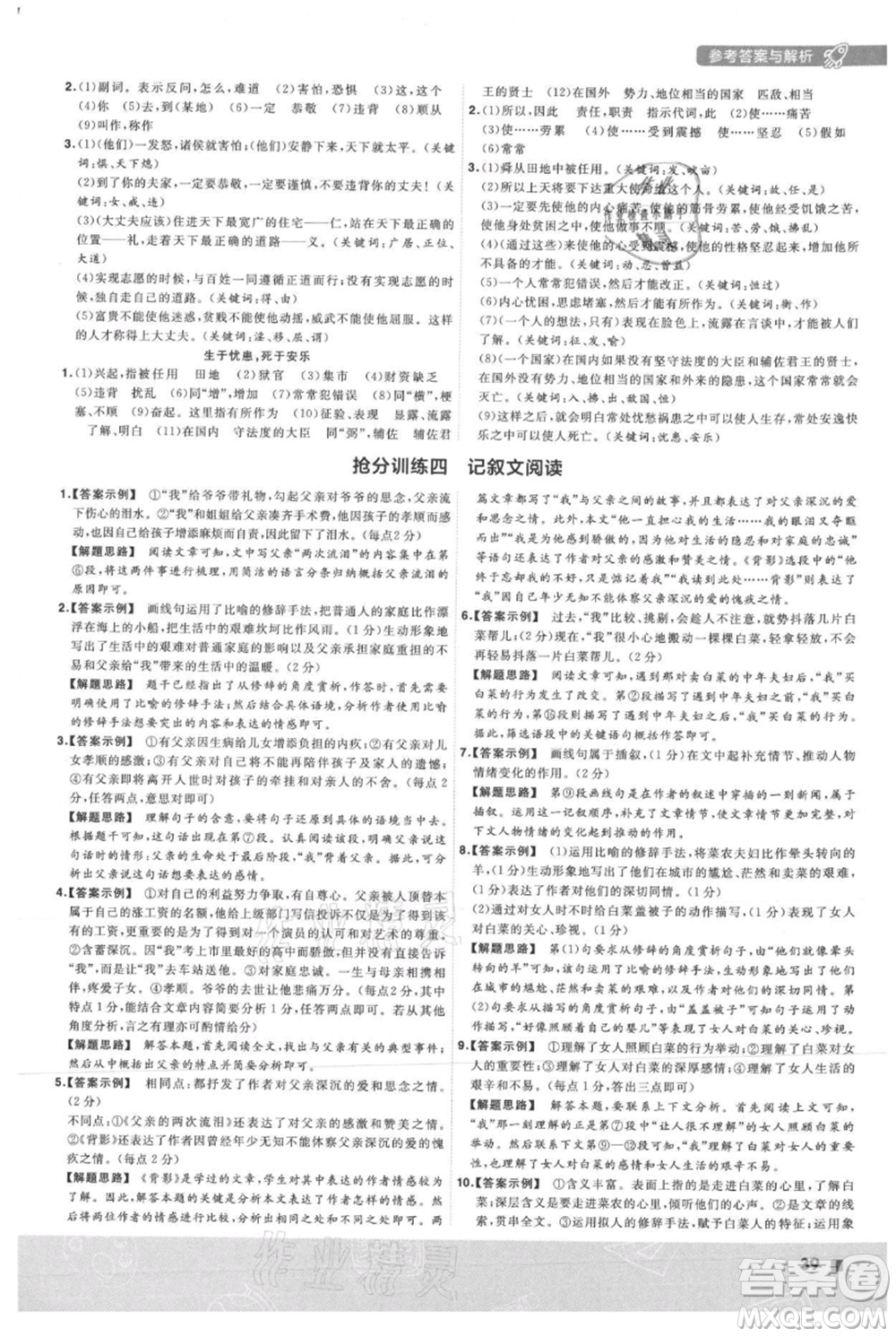 南京师范大学出版社2021一遍过八年级上册语文人教版参考答案