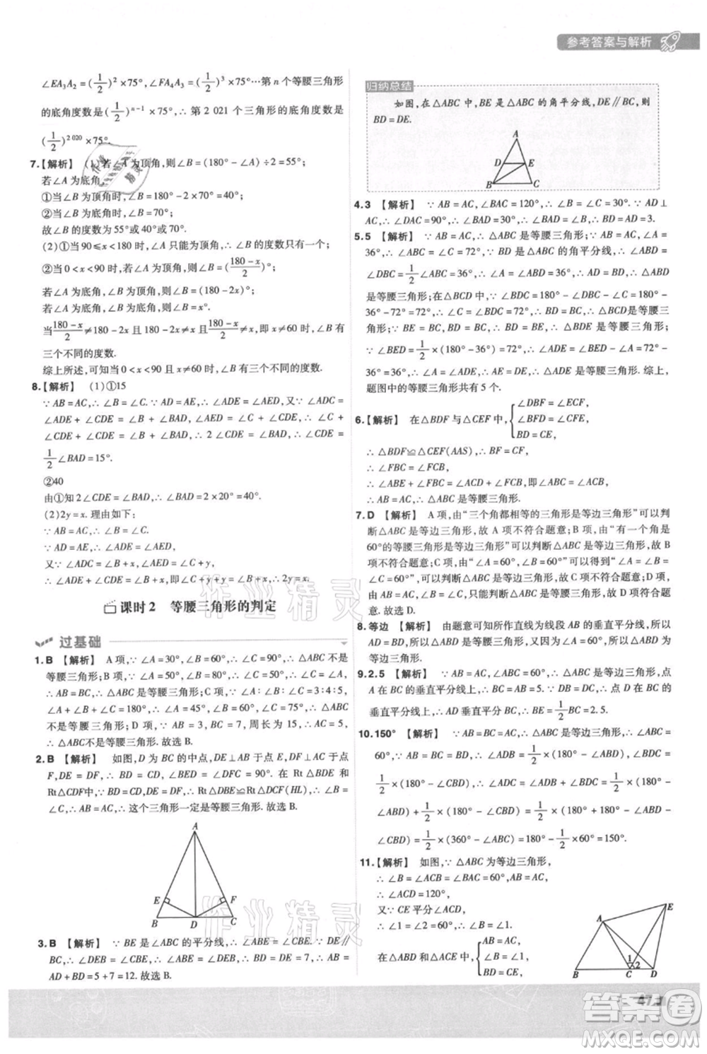 南京师范大学出版社2021一遍过八年级上册数学沪科版参考答案