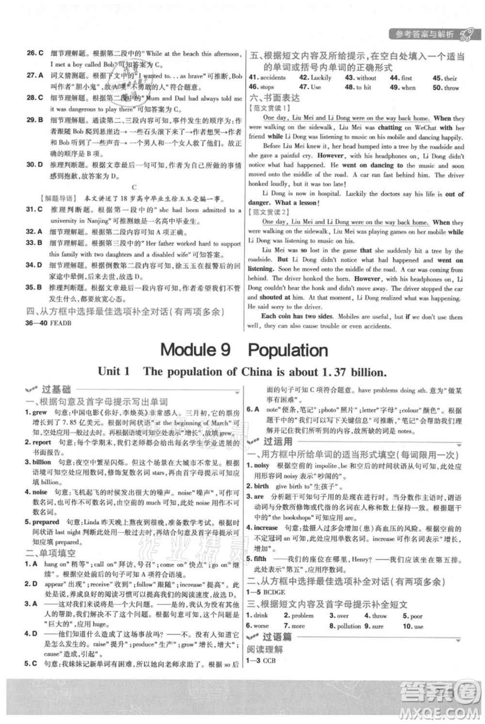南京师范大学出版社2021一遍过八年级上册英语外研版参考答案