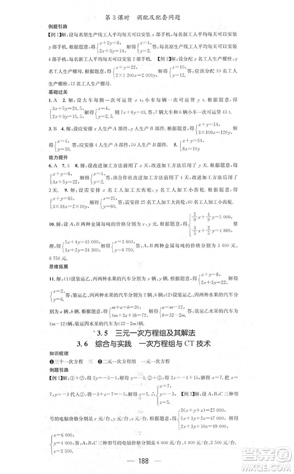 新世纪出版社2021名师测控七年级数学上册HK沪科版答案