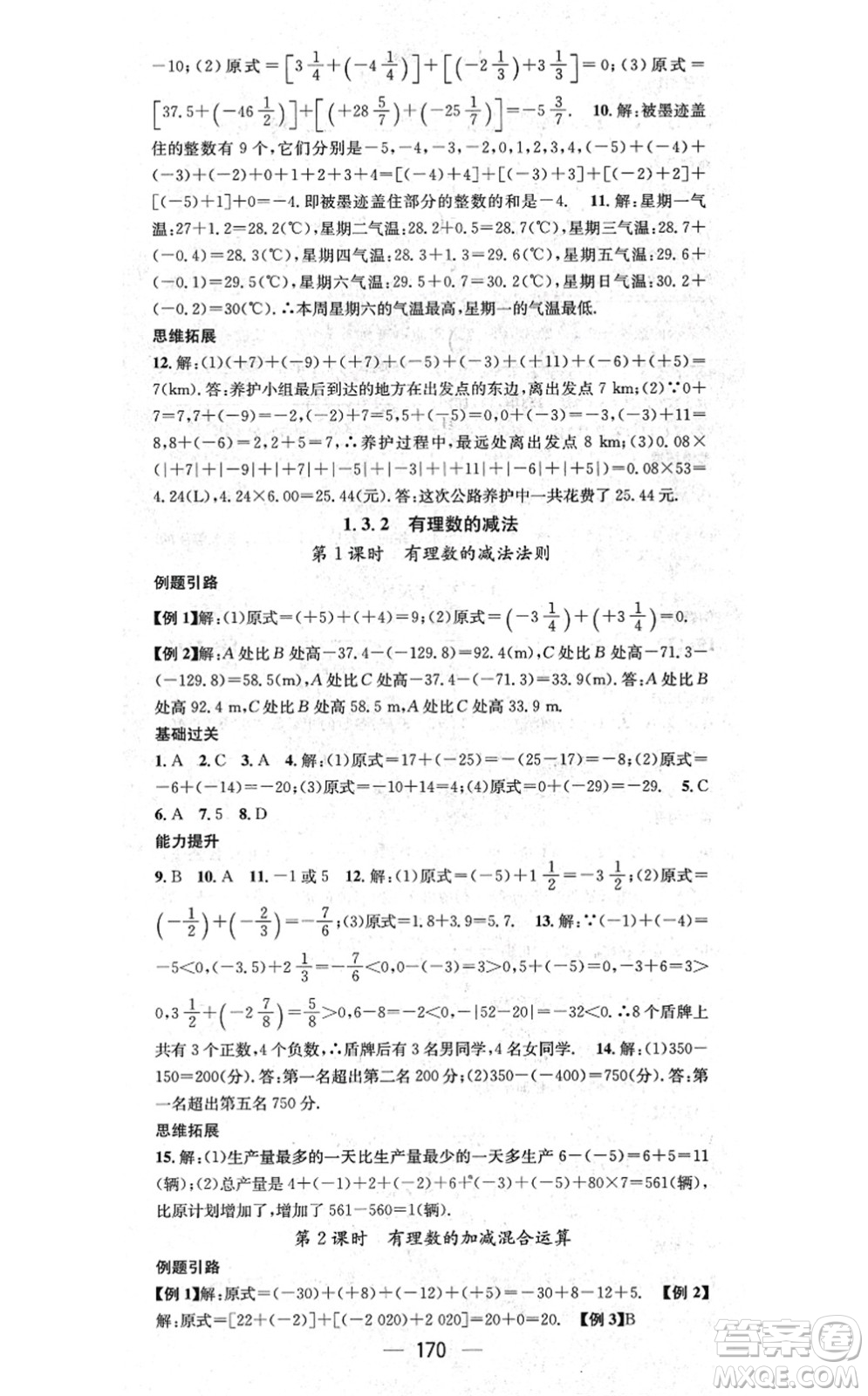 新世纪出版社2021名师测控七年级数学上册RJ人教版云南专版答案