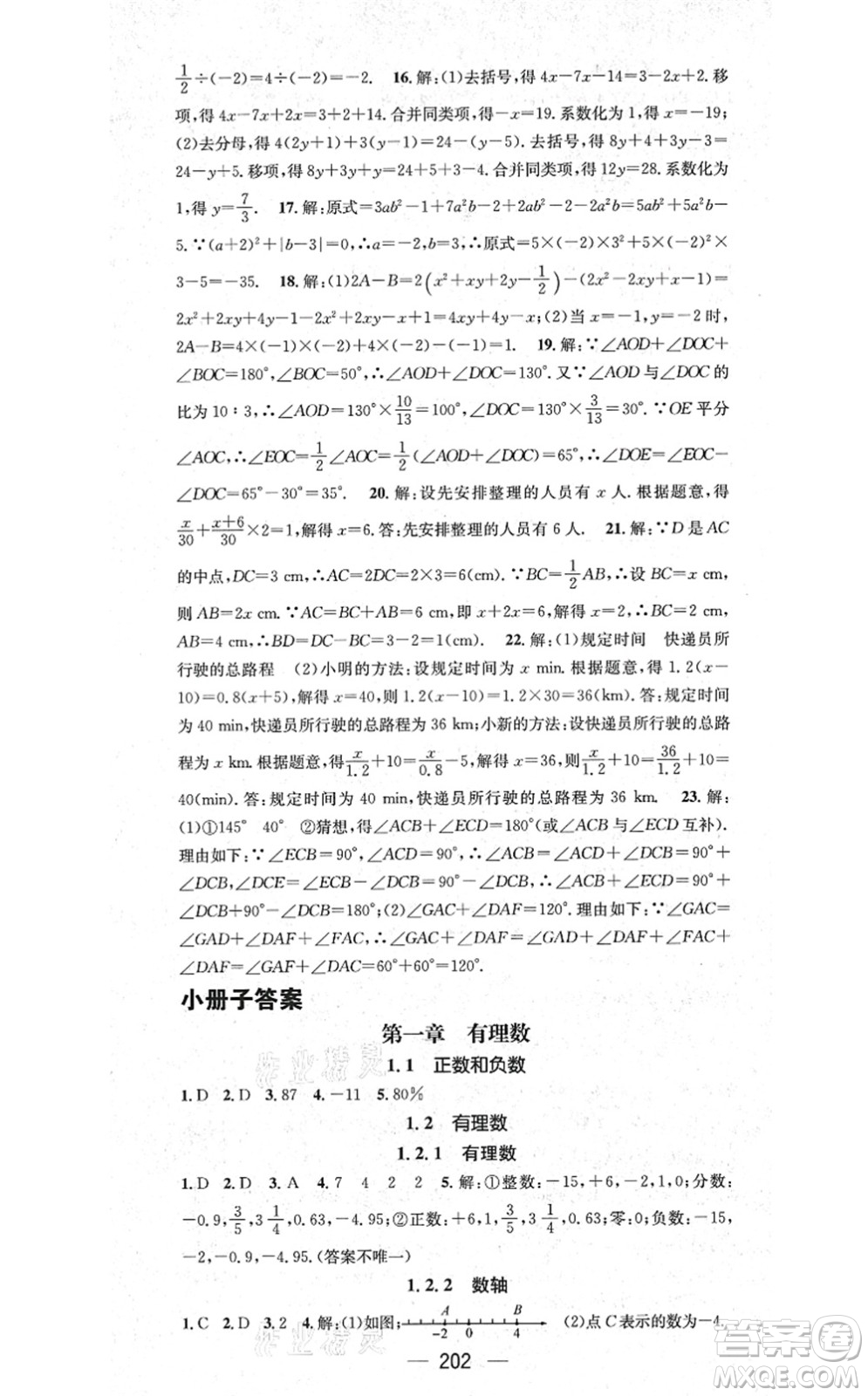 新世纪出版社2021名师测控七年级数学上册RJ人教版云南专版答案