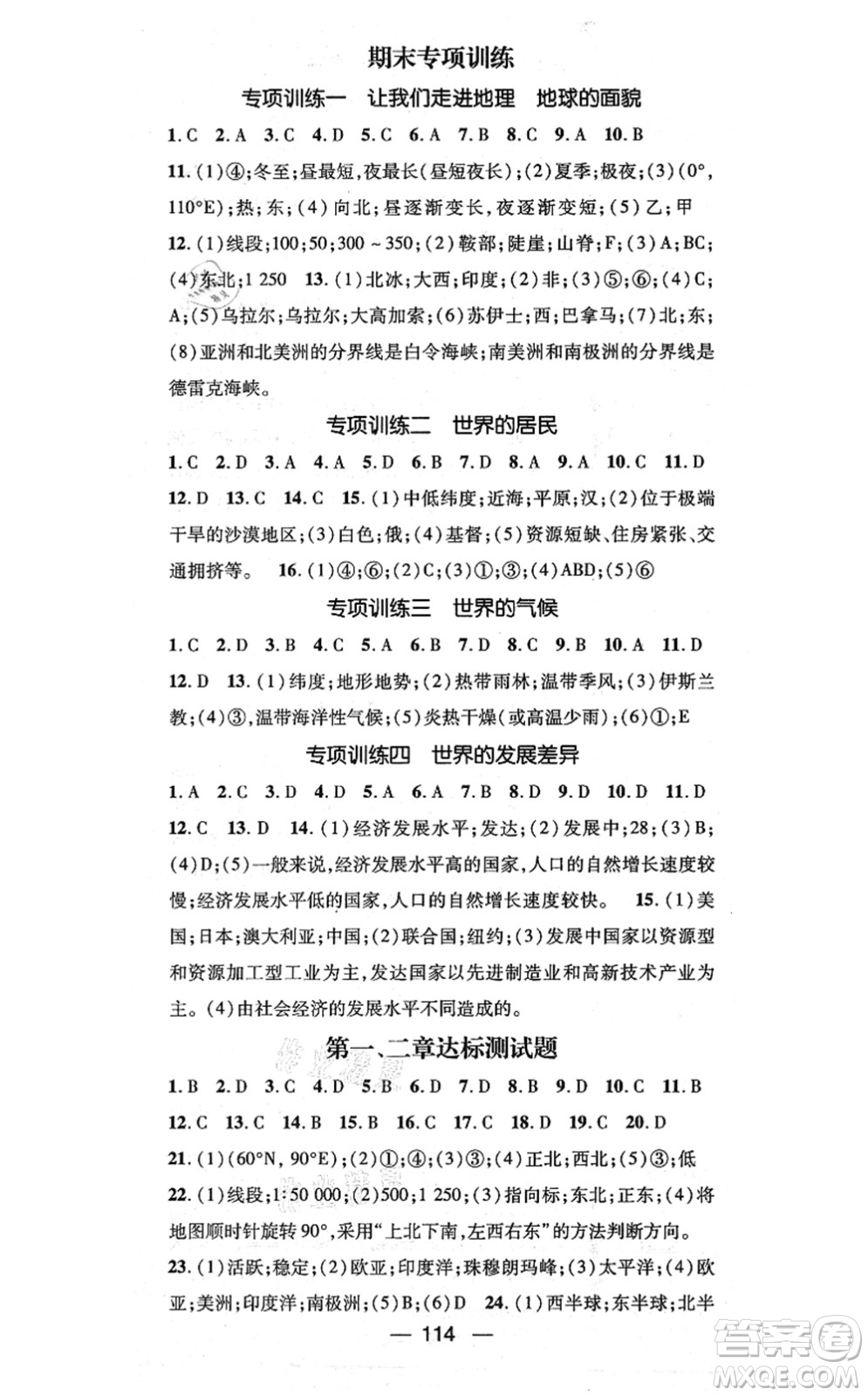 广东经济出版社2021名师测控七年级地理上册湘教版答案