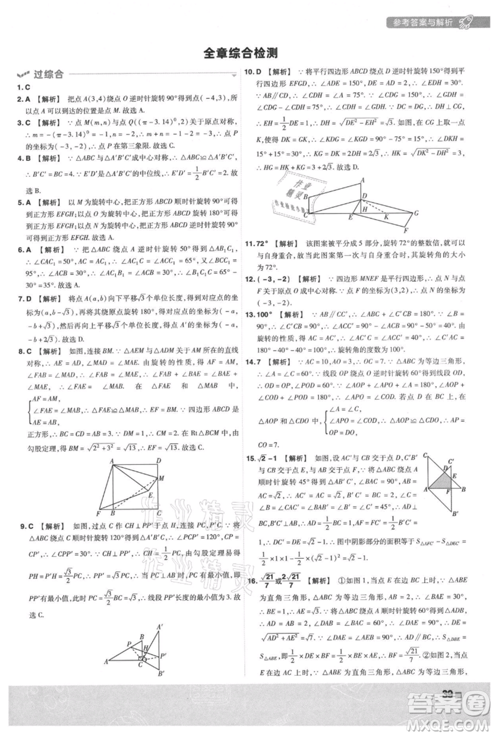 南京师范大学出版社2021一遍过九年级上册数学人教版参考答案